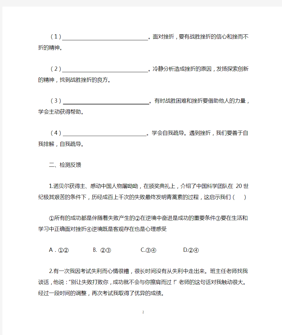 五四制鲁教版道德与法治六年级下册暑假作业