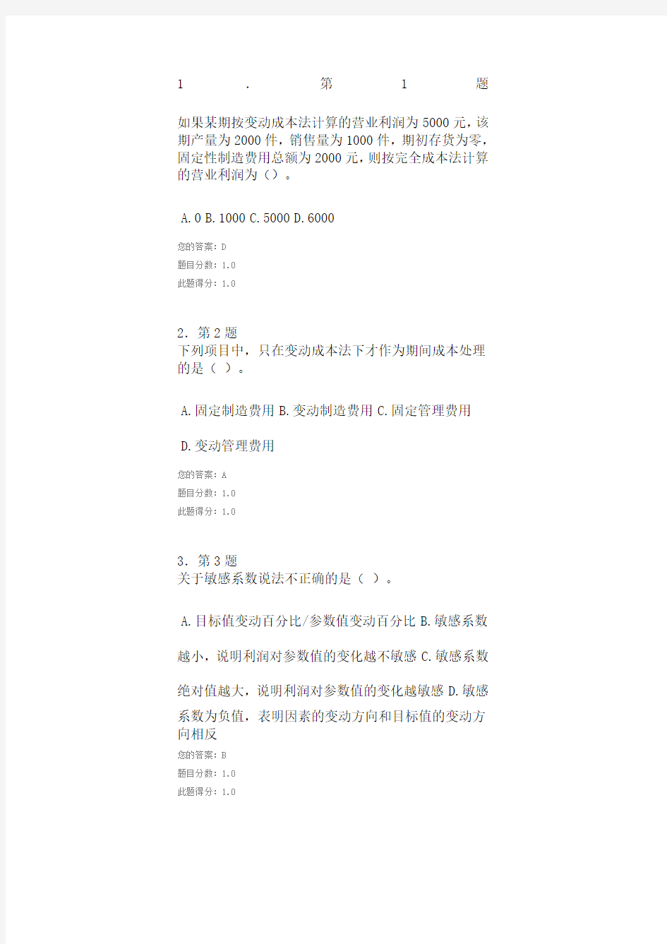 华师管理会计学在线作业.docx