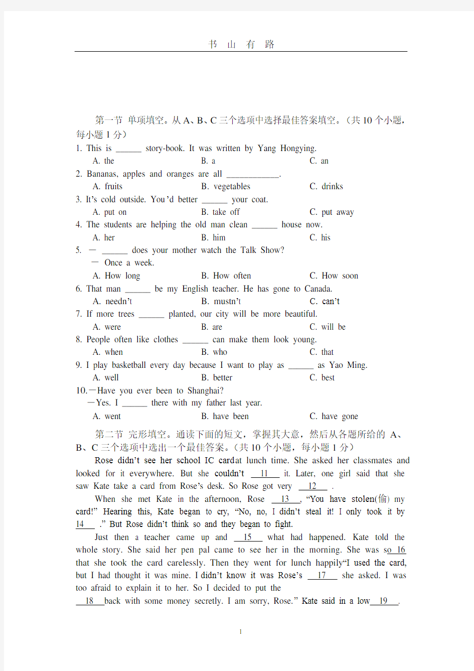 初升高入学考试英语模拟试题及答案PDF.pdf