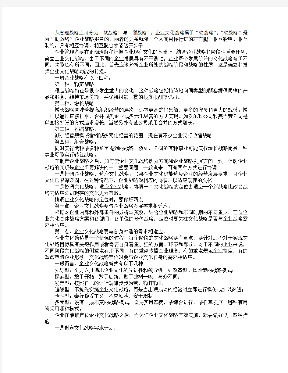 以文化战略推动企业战略实施