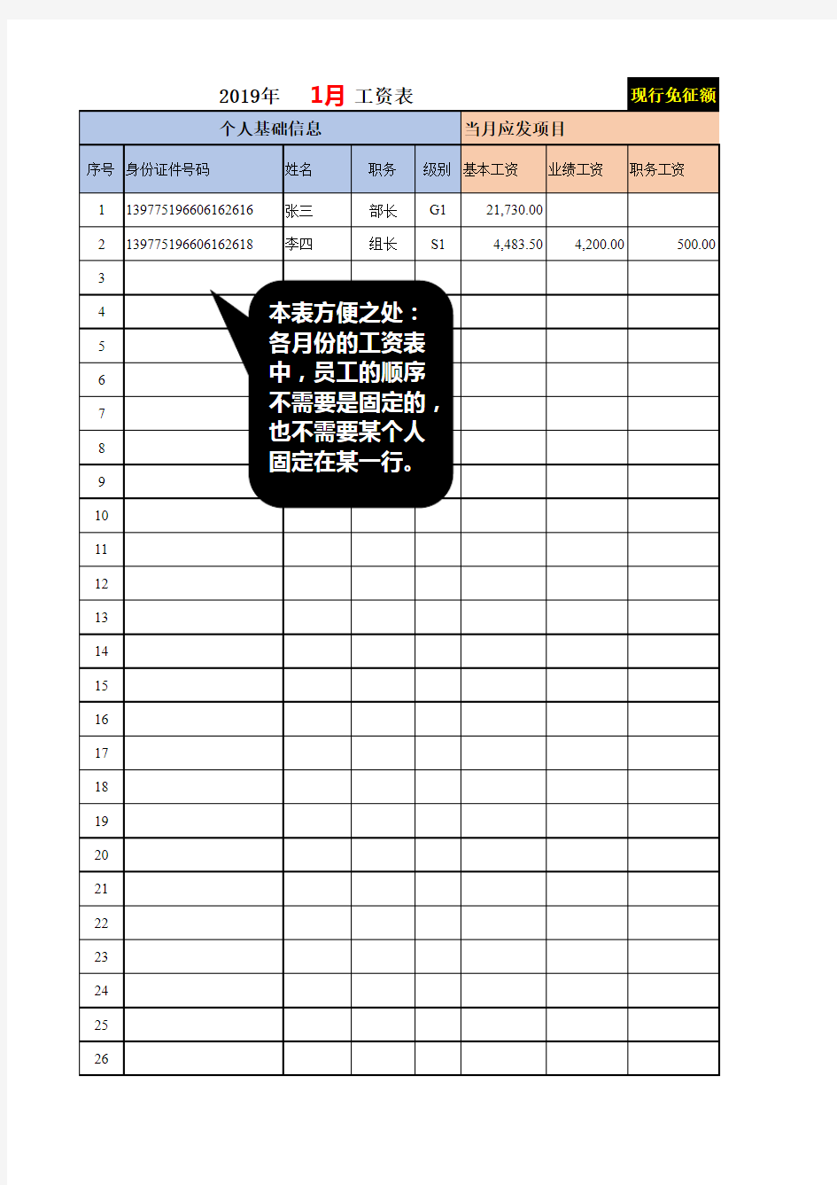 新工资表模板(19年)含上年12月