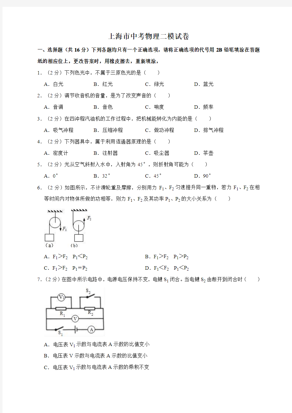 最新2019-2020年上海市中考物理二模试卷(解析版)