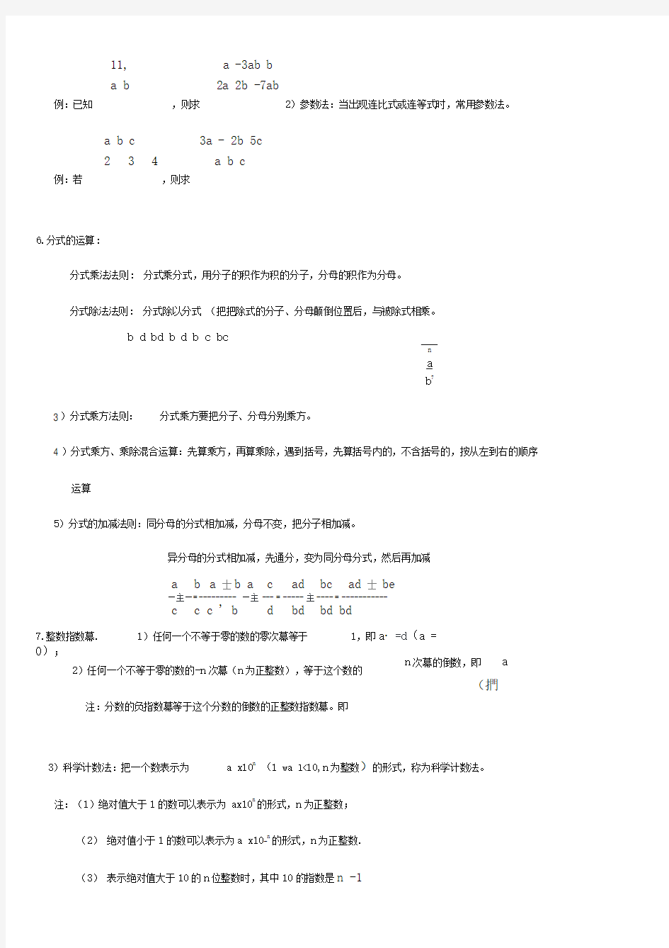 分式方程知识点归纳总结(整理)