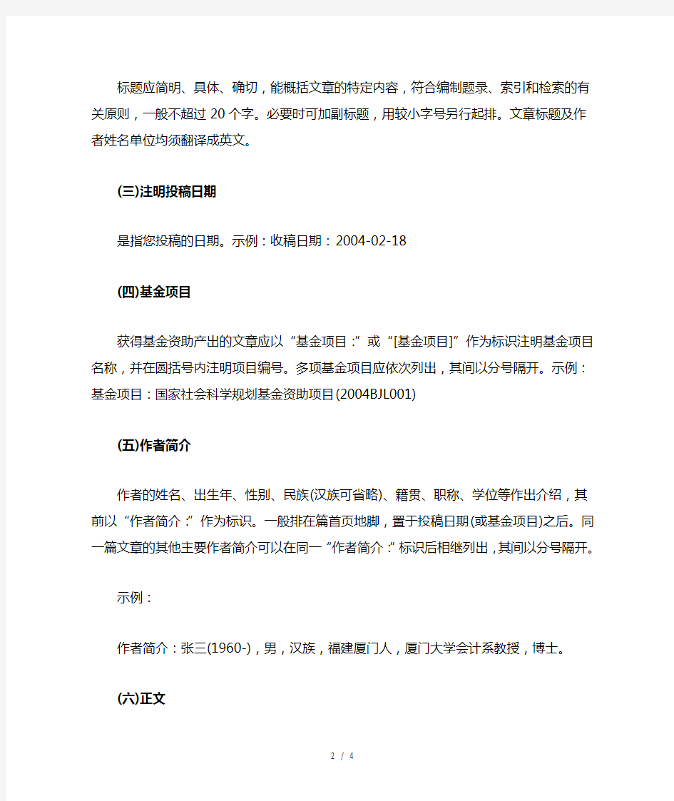 核心期刊论文发表格式有哪些中文核心期刊论文格式要求