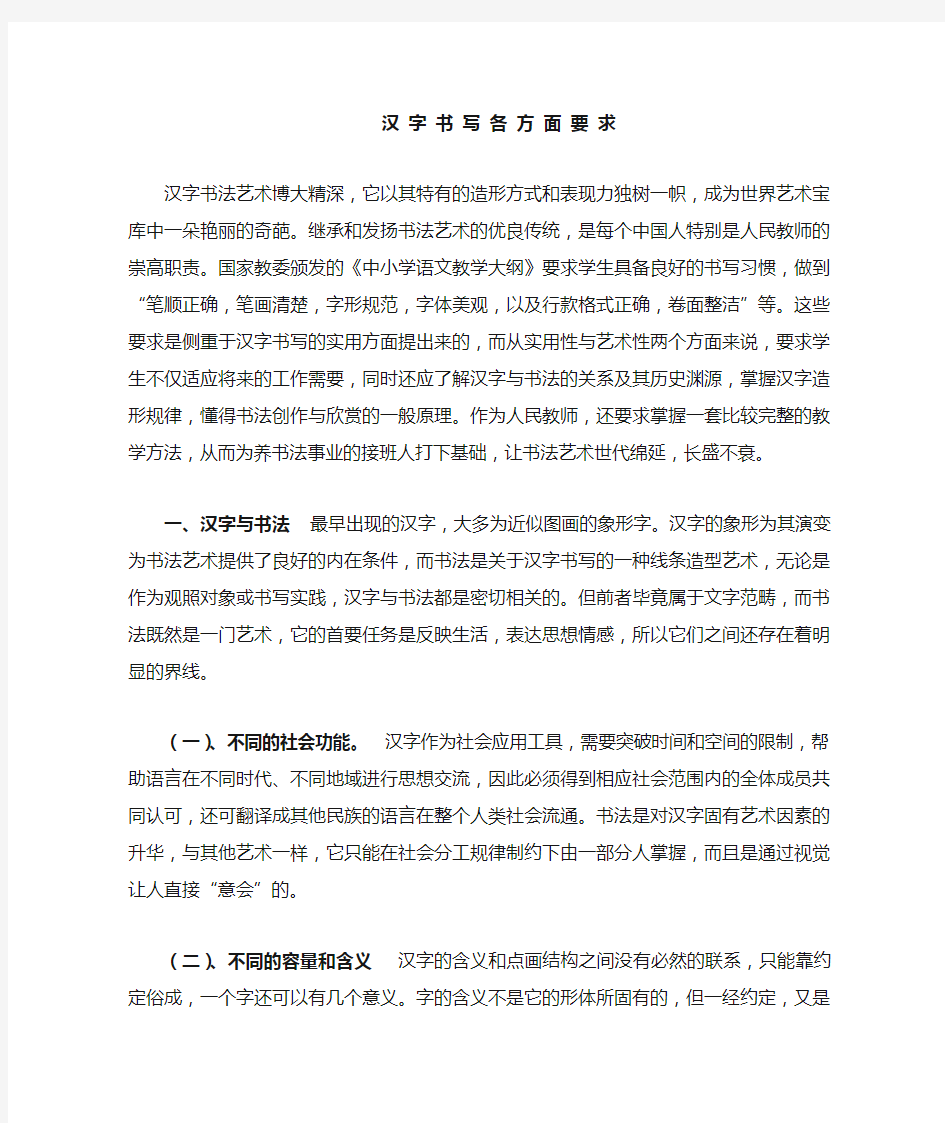 汉 字 书 写 的 要 求