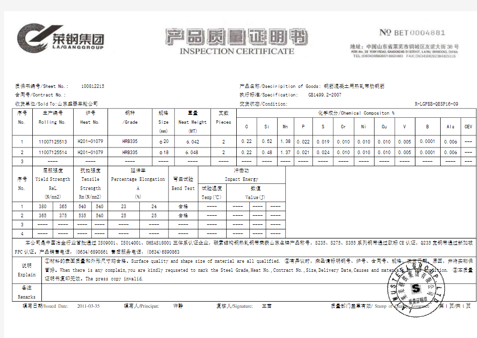 莱钢集团产品质量证明书