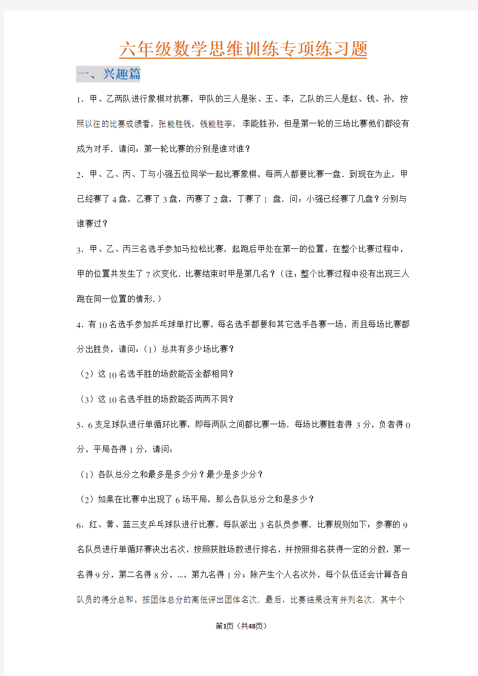 六年级数学思维训练题(有答案及解析)