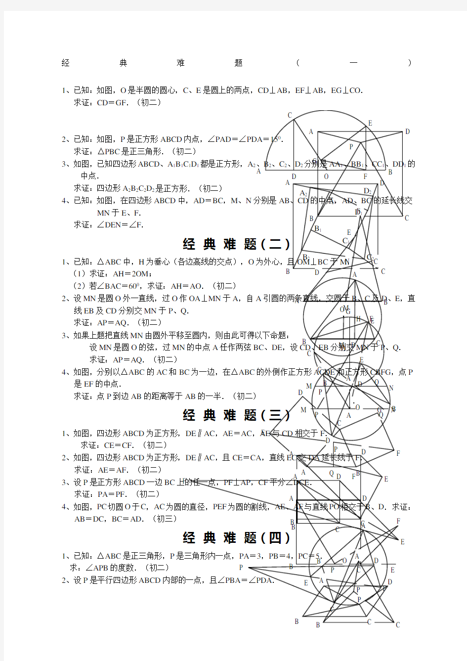 初中数学经典几何题及答案范文经典