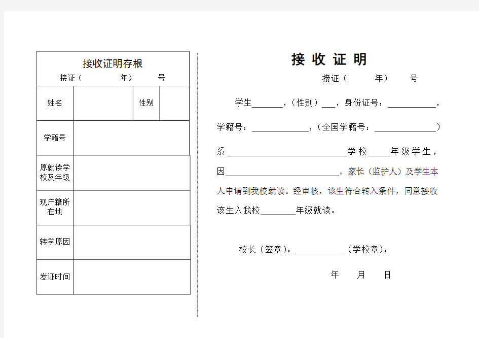 学生转学接收证明样本