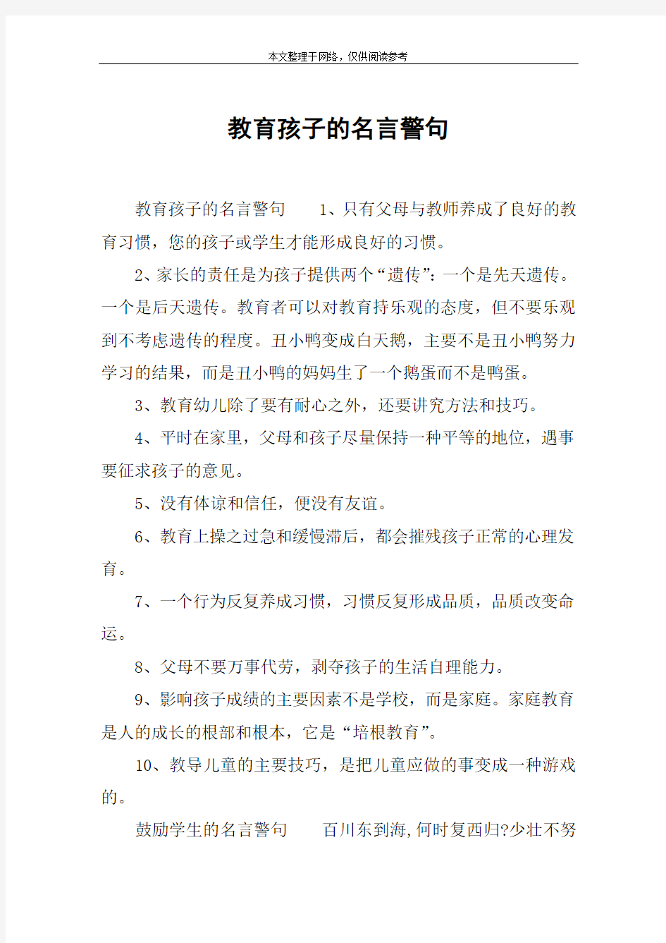 教育孩子的名言警句