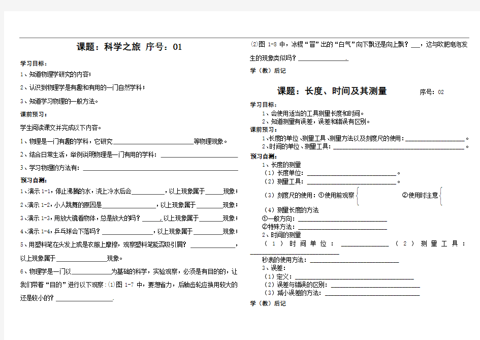 人教版八年级物理上册导学案(新版)