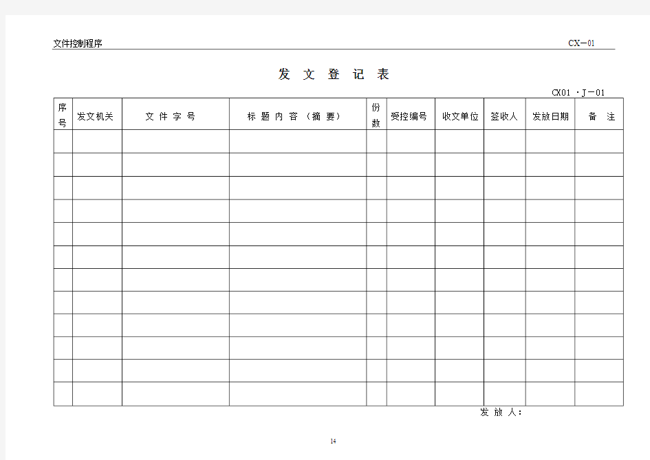 发文登记表