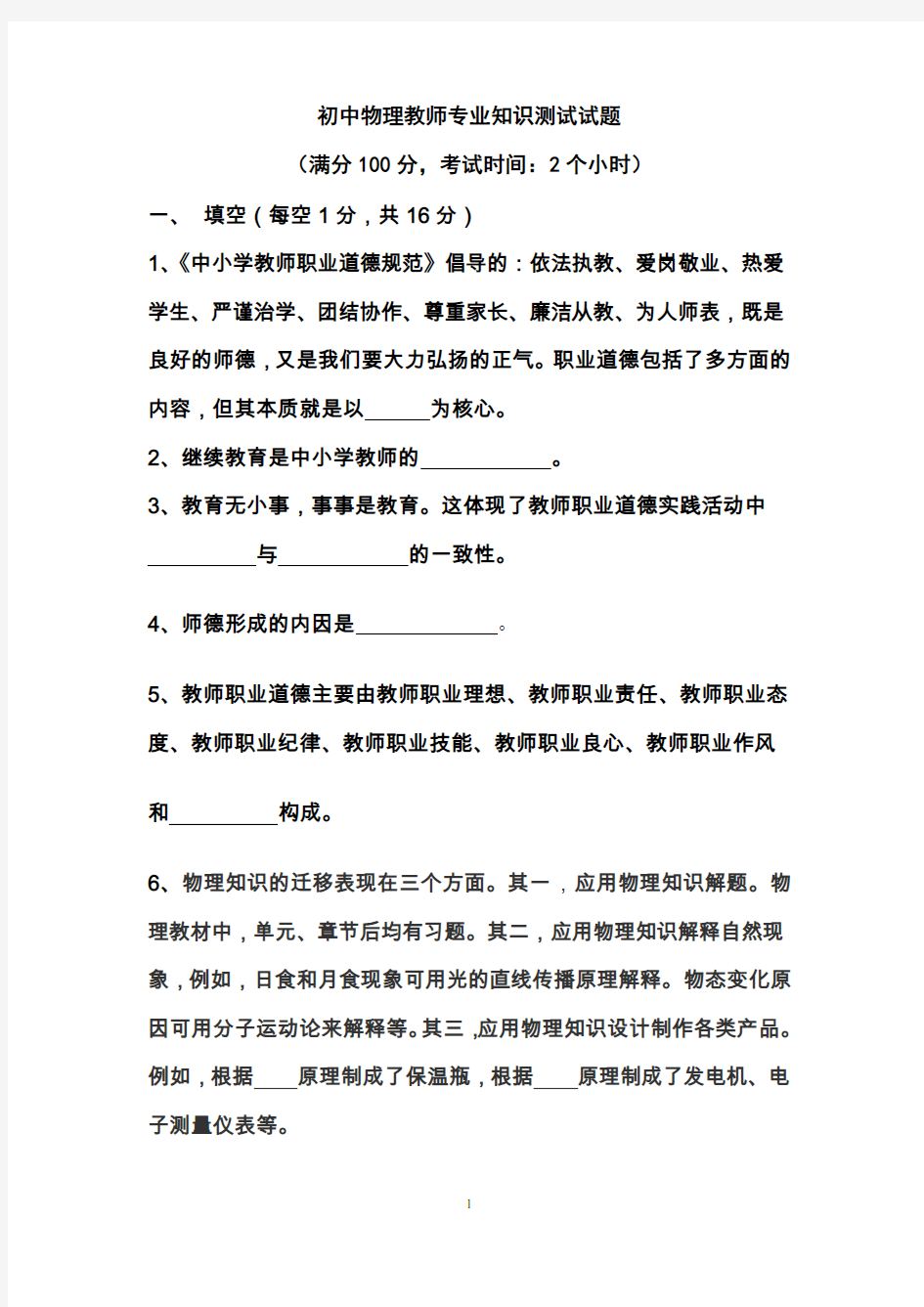 初中物理教师专业知识测试试题含答案