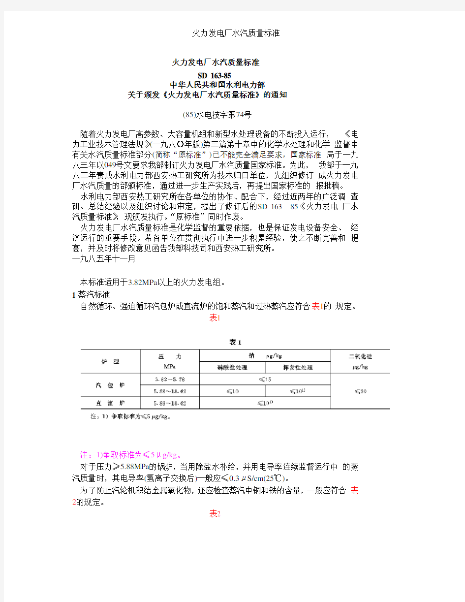 火力发电厂水汽质量标准