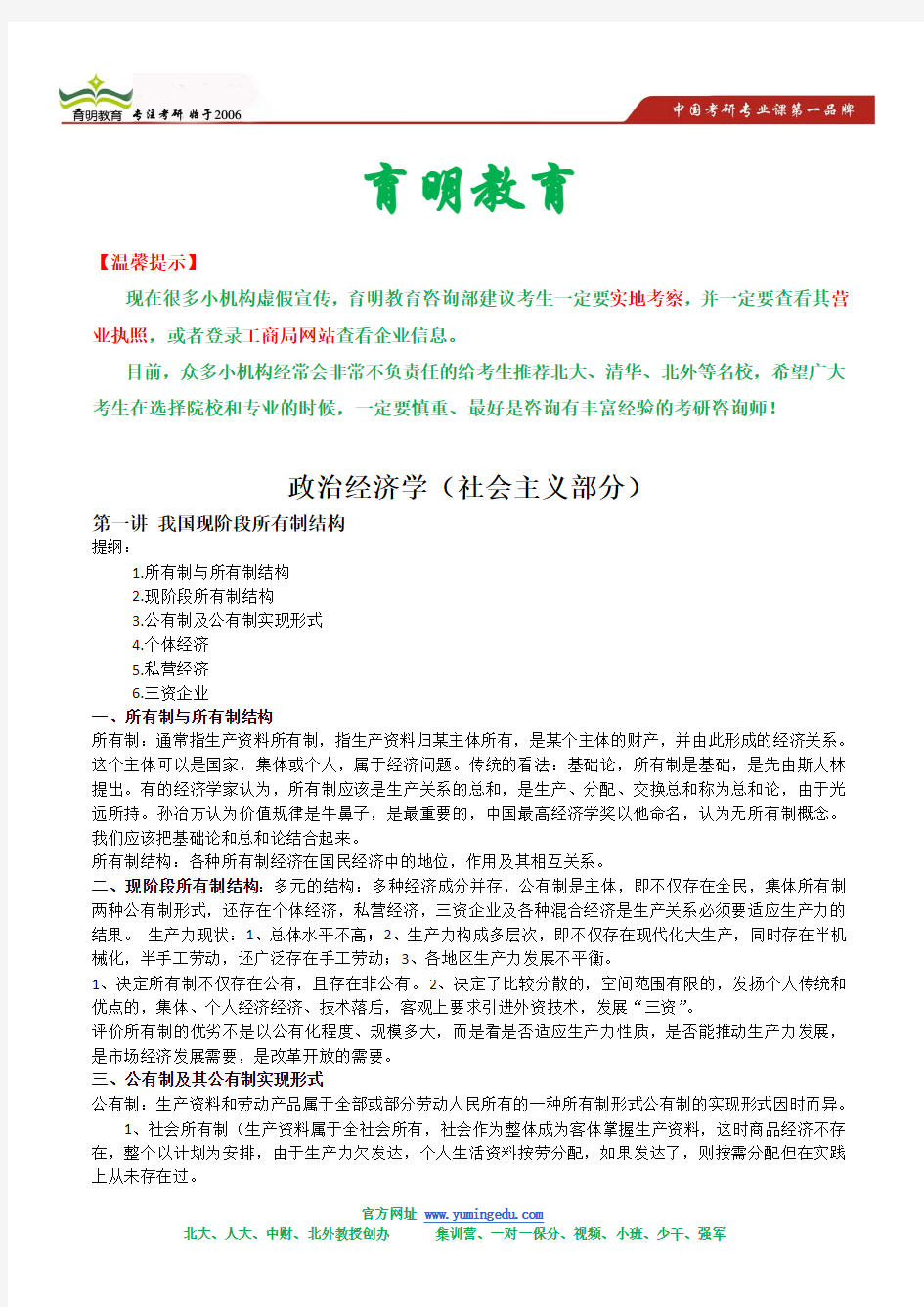 2013北京大学 政治经济学 考研 状元笔记