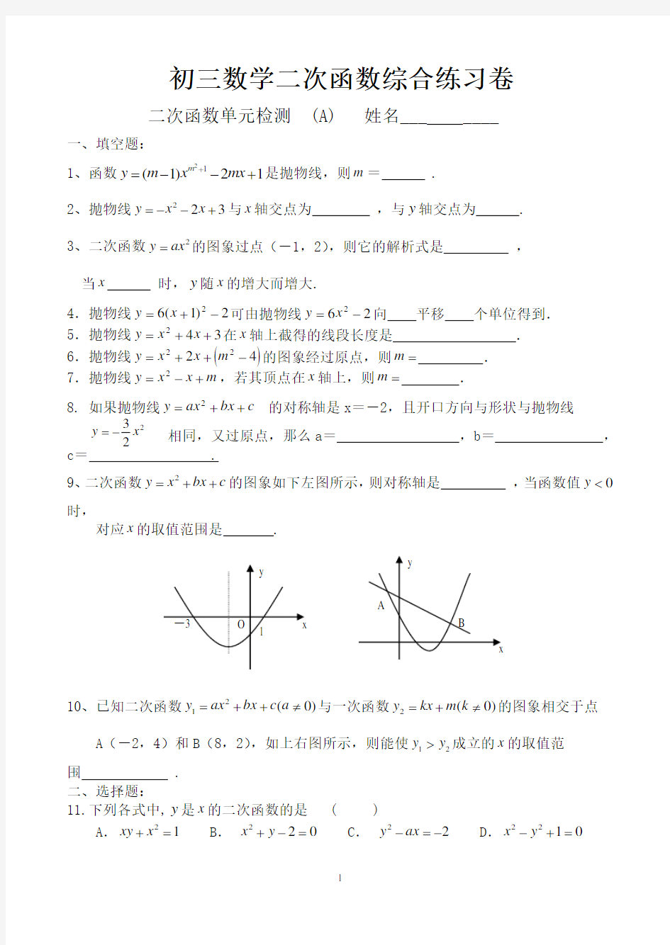 初三数学二次函数经典习题