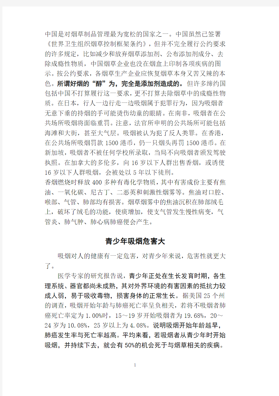 青少年吸烟的危害