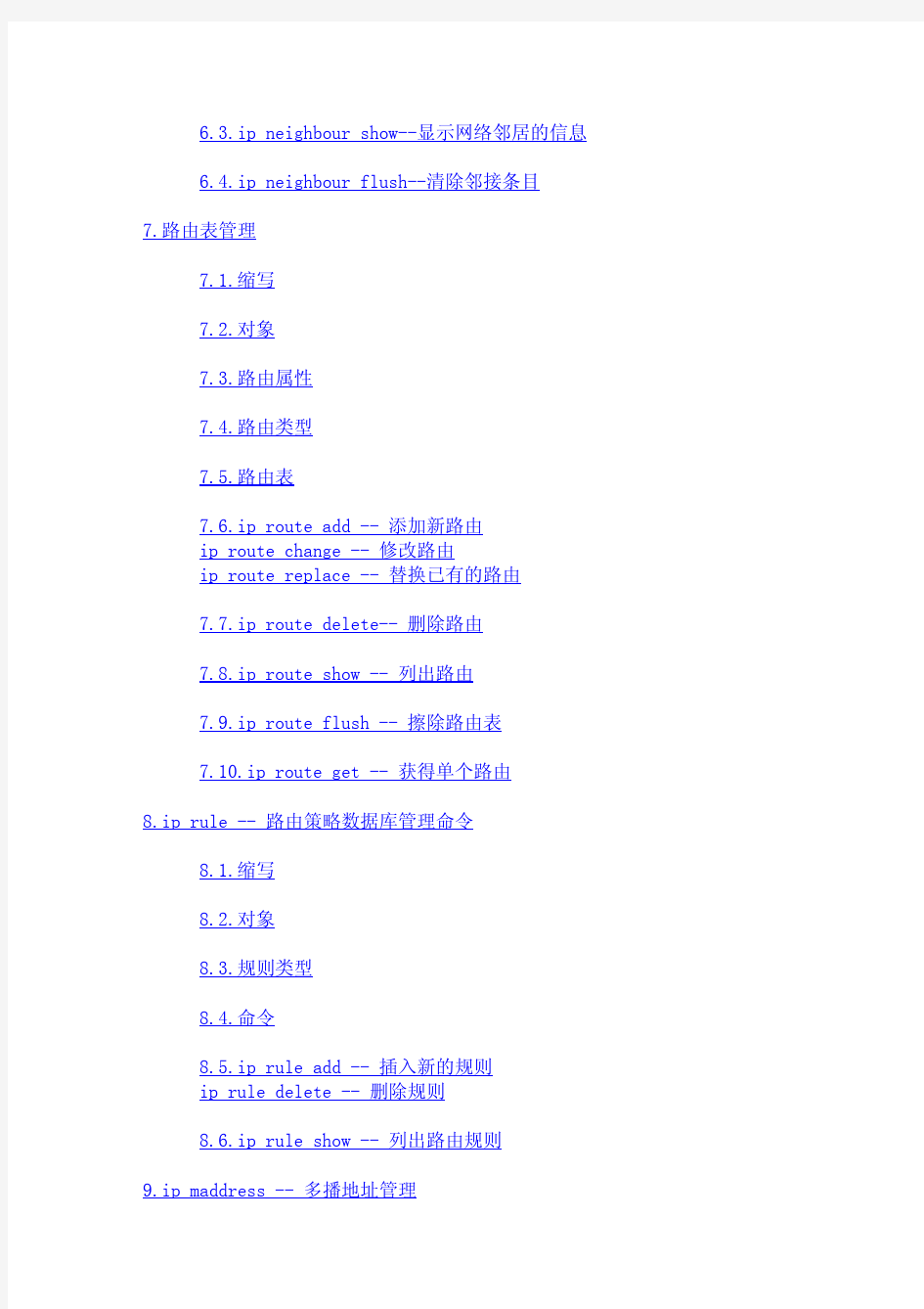 linux下的ip命令手册(中文版)
