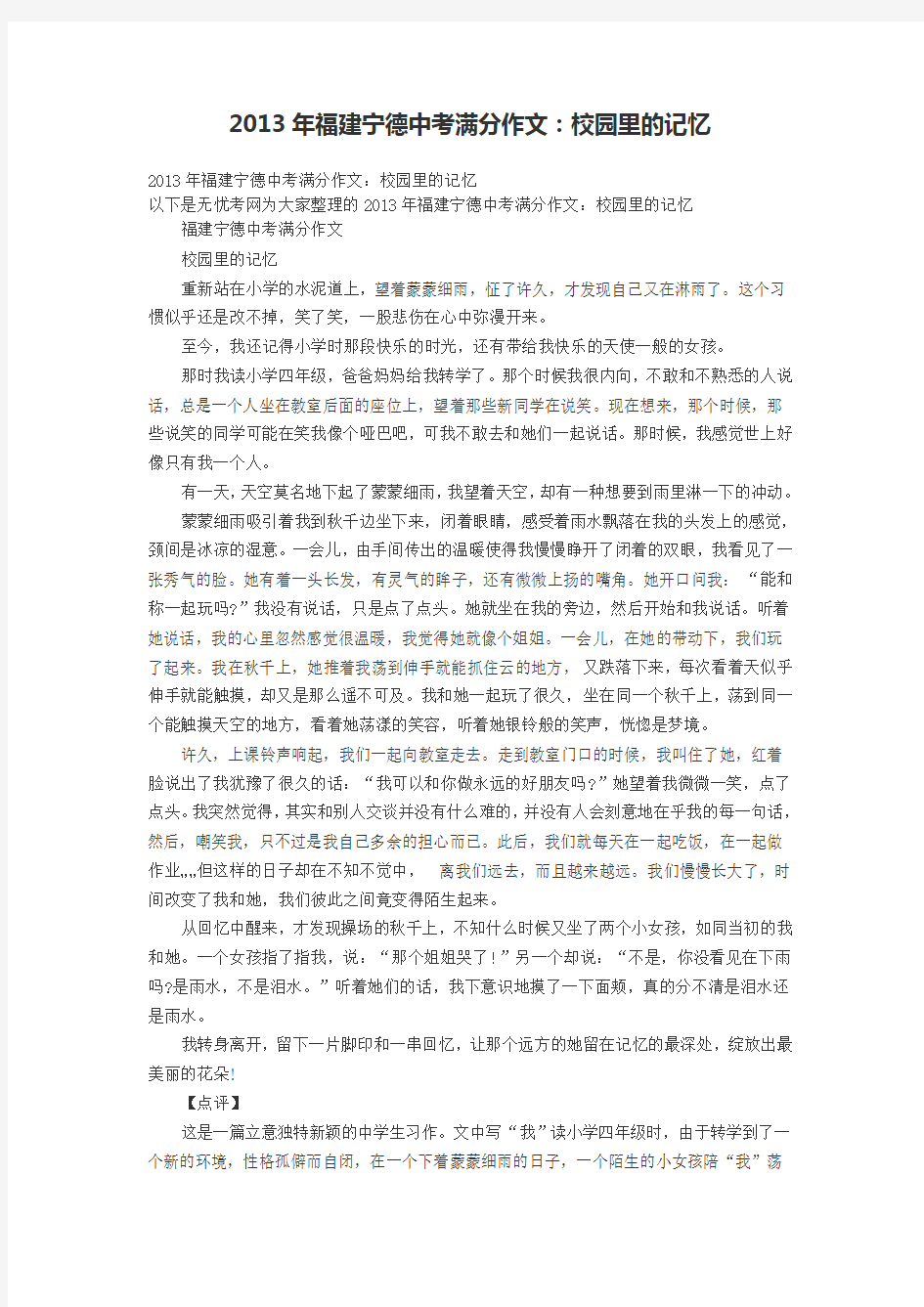 2013年福建宁德中考满分作文：校园的记忆