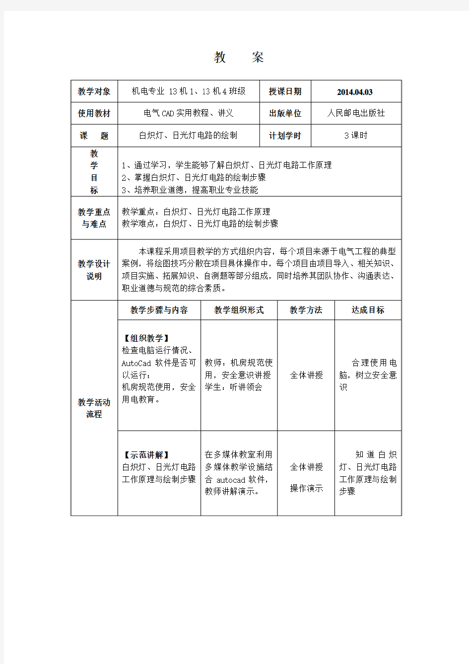 日光灯白炽灯电路的绘制