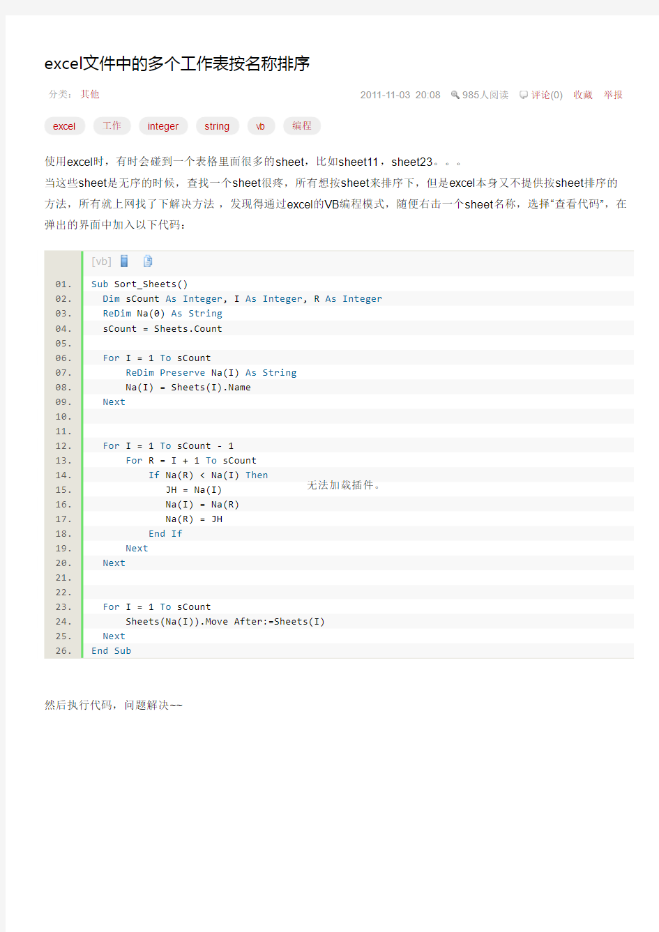 excel文件中的多个工作表按名称排序