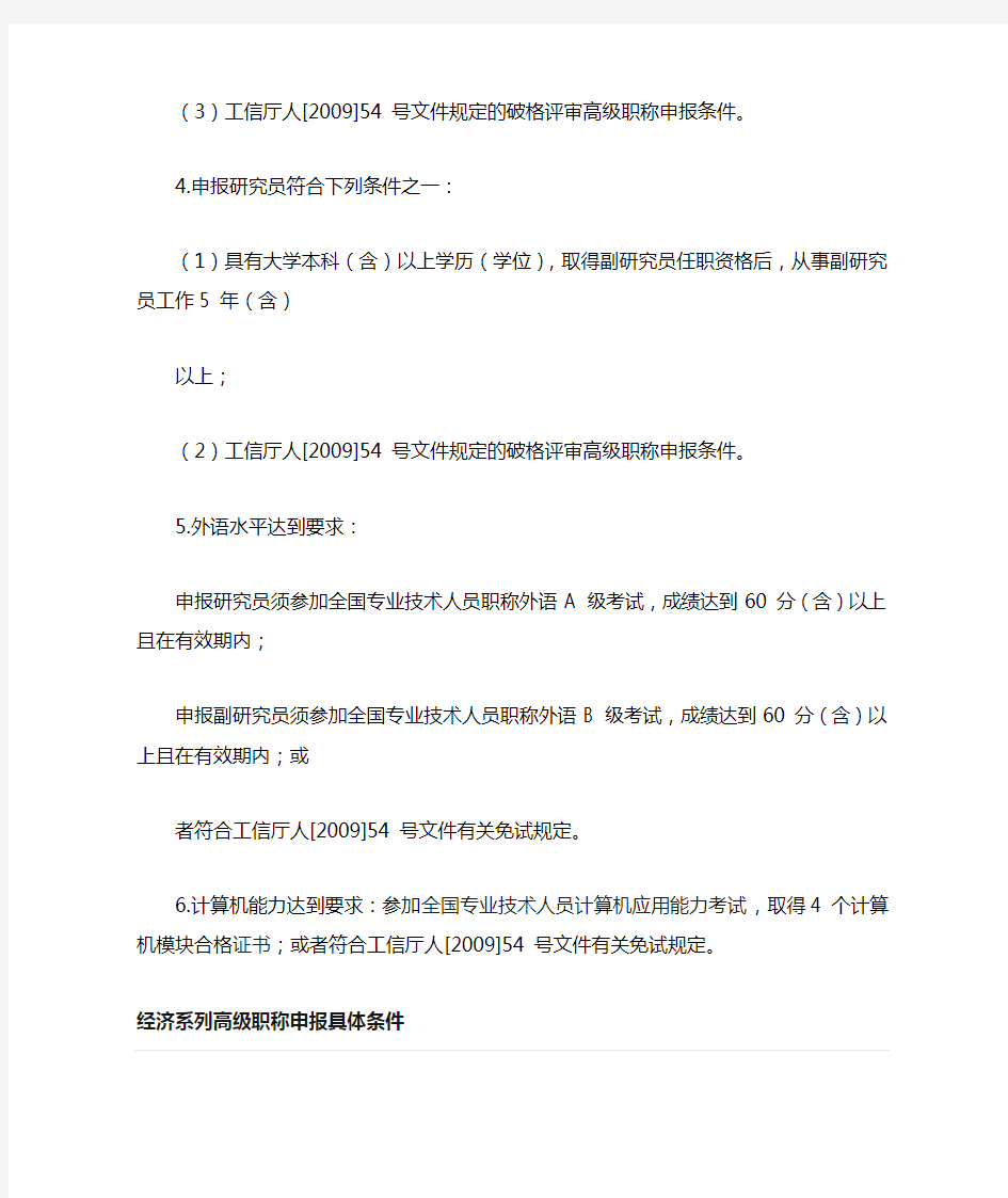 上海职称评定中级职称评定高级职称评定条件与专业