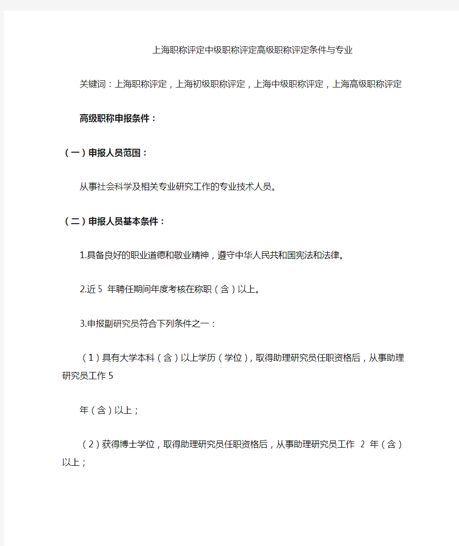 上海职称评定中级职称评定高级职称评定条件与专业