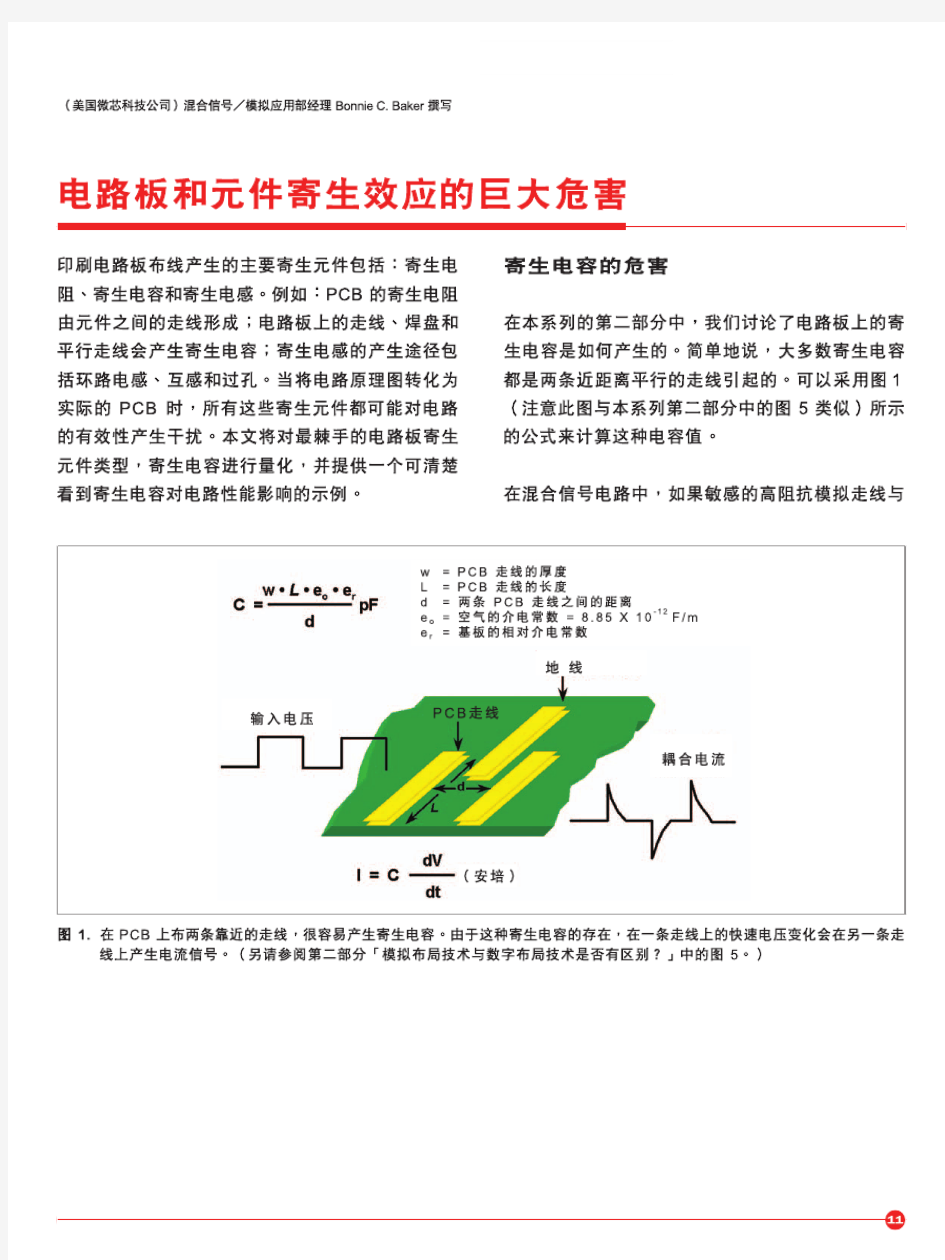 电路板和元件的寄生效应