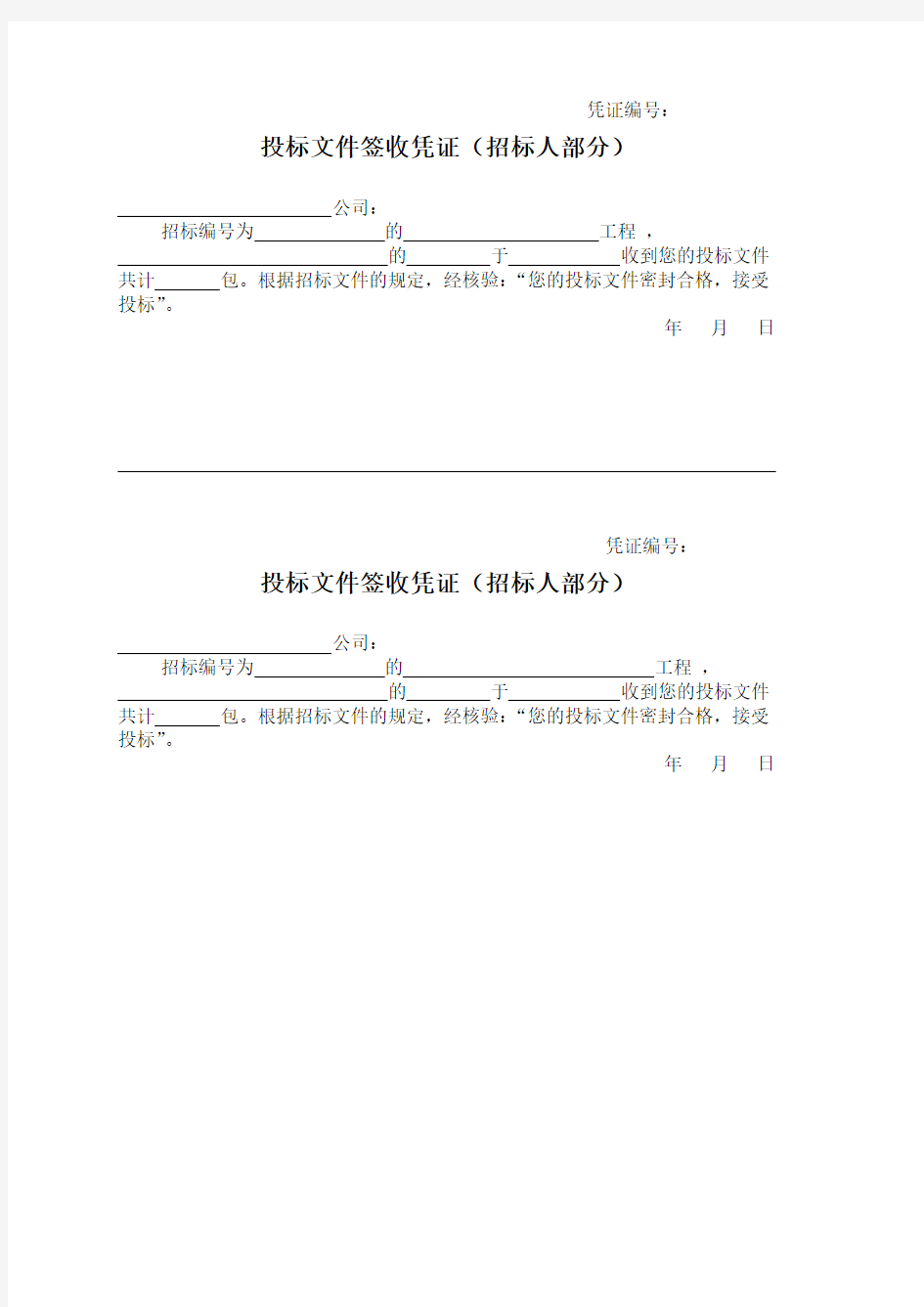 开标、评标相关表格