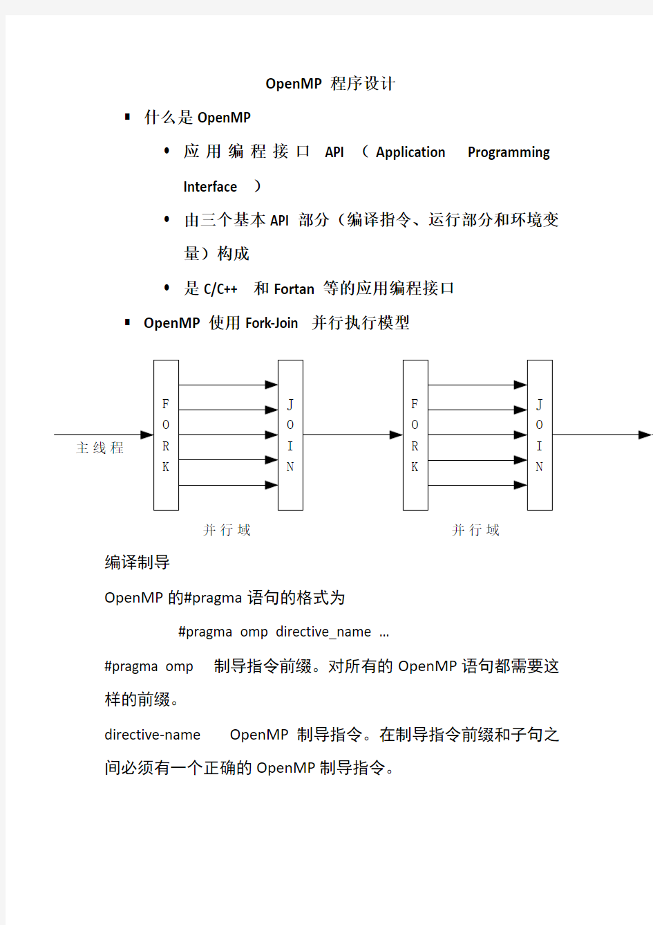 OpenMP程序设计