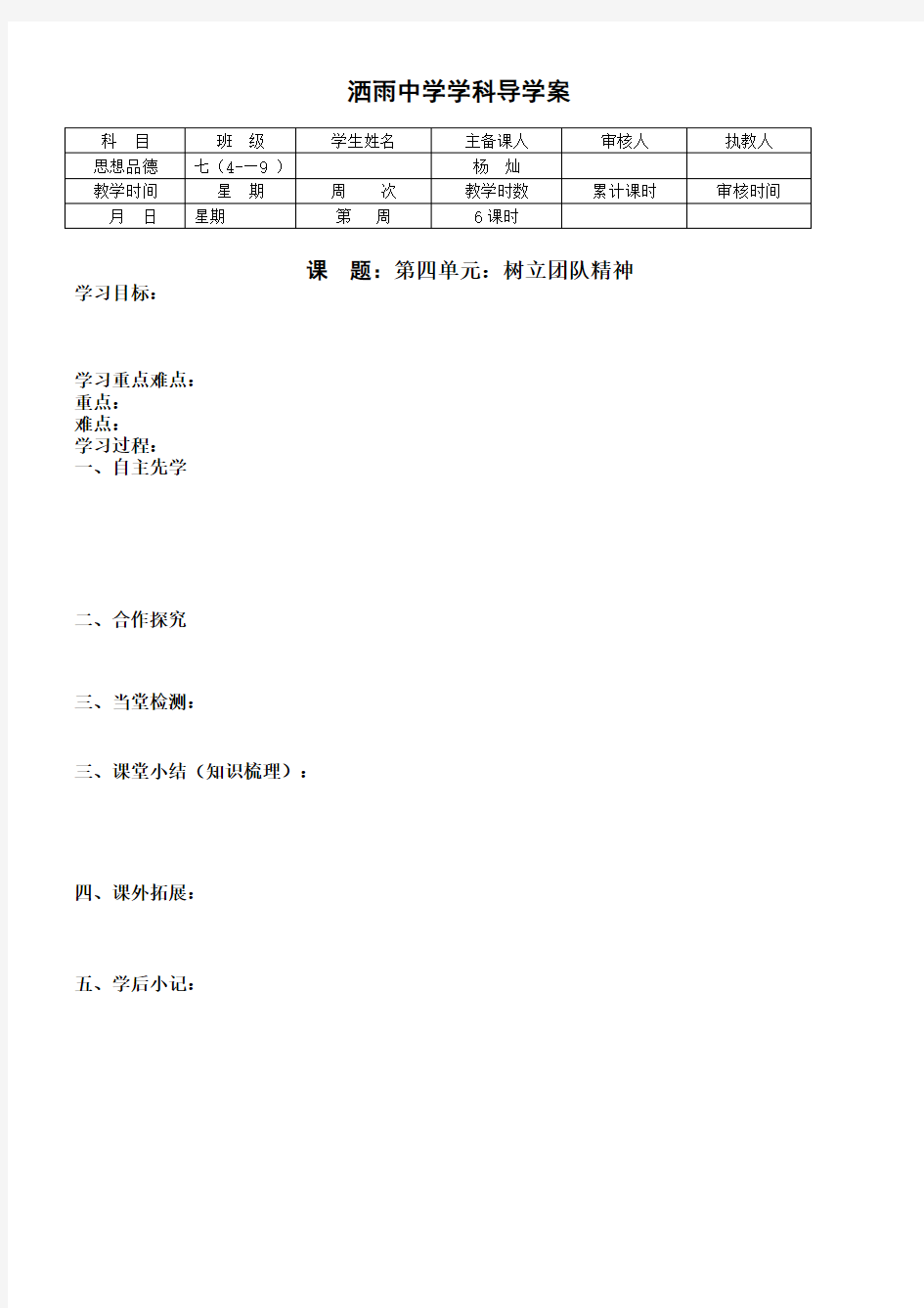 思想品德导学案模板