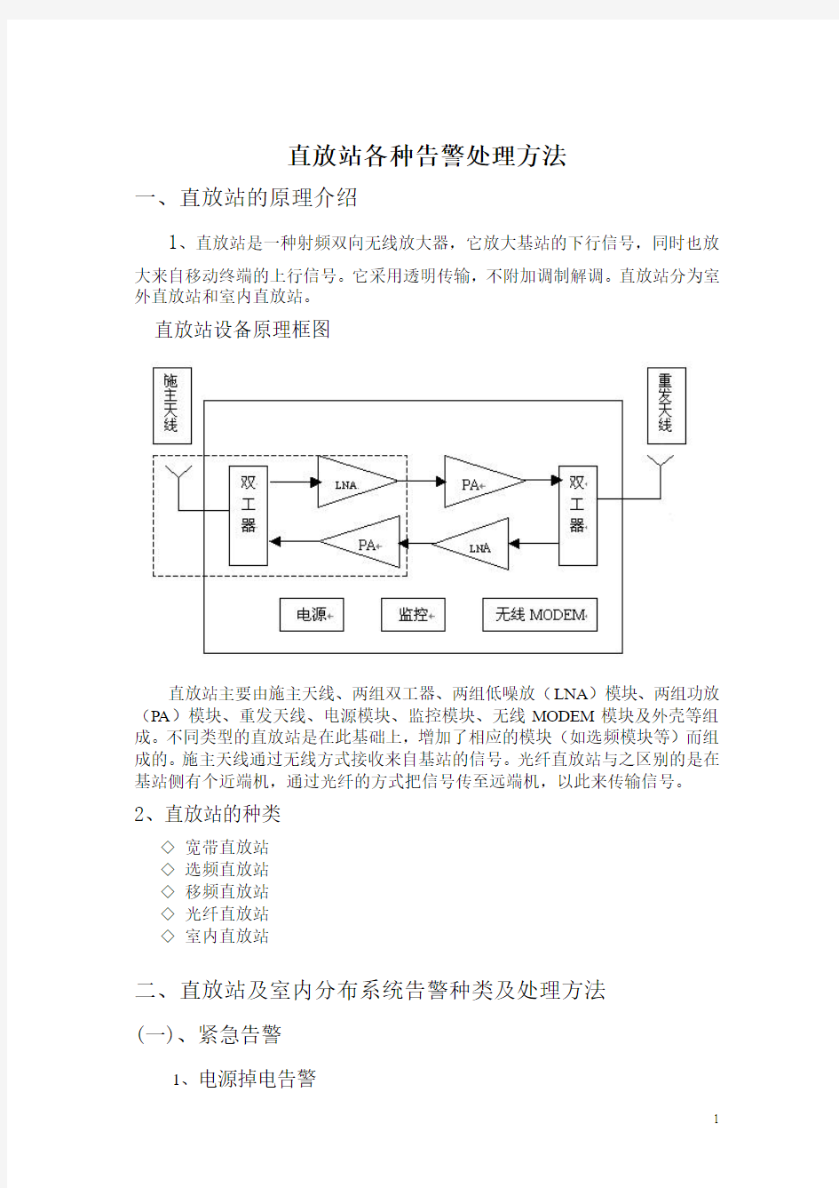 直放站各种告警处理方法