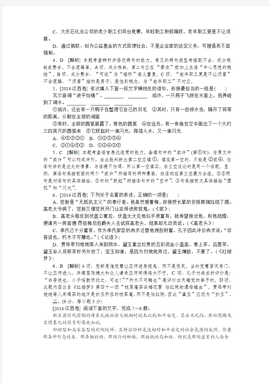 2014年高考真题(语文)江西卷 纯Word版解析可编辑