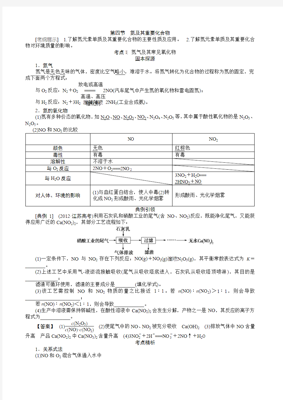 第四章第四节氮及其重要化合物