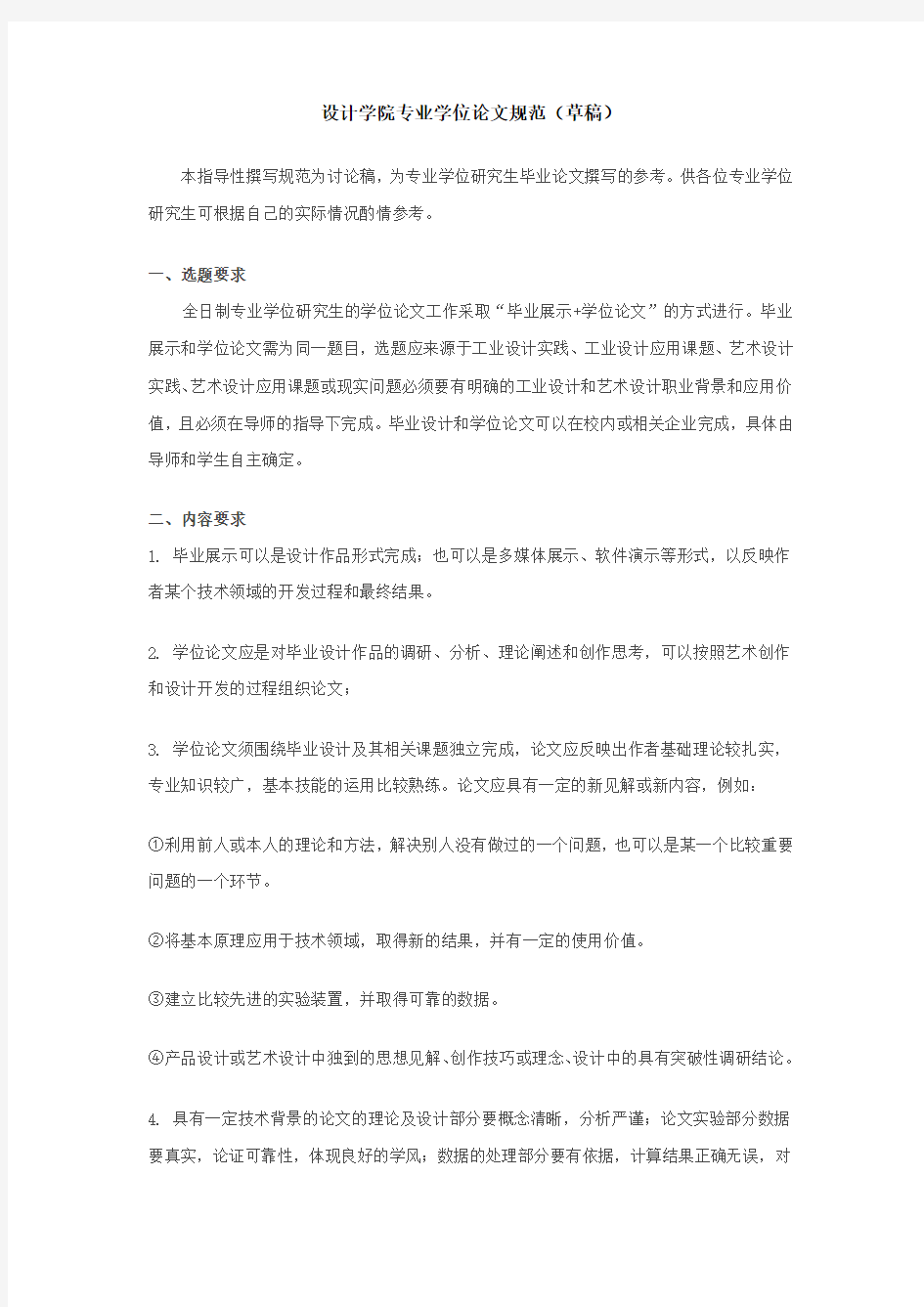 工业设计工程学位论文规范