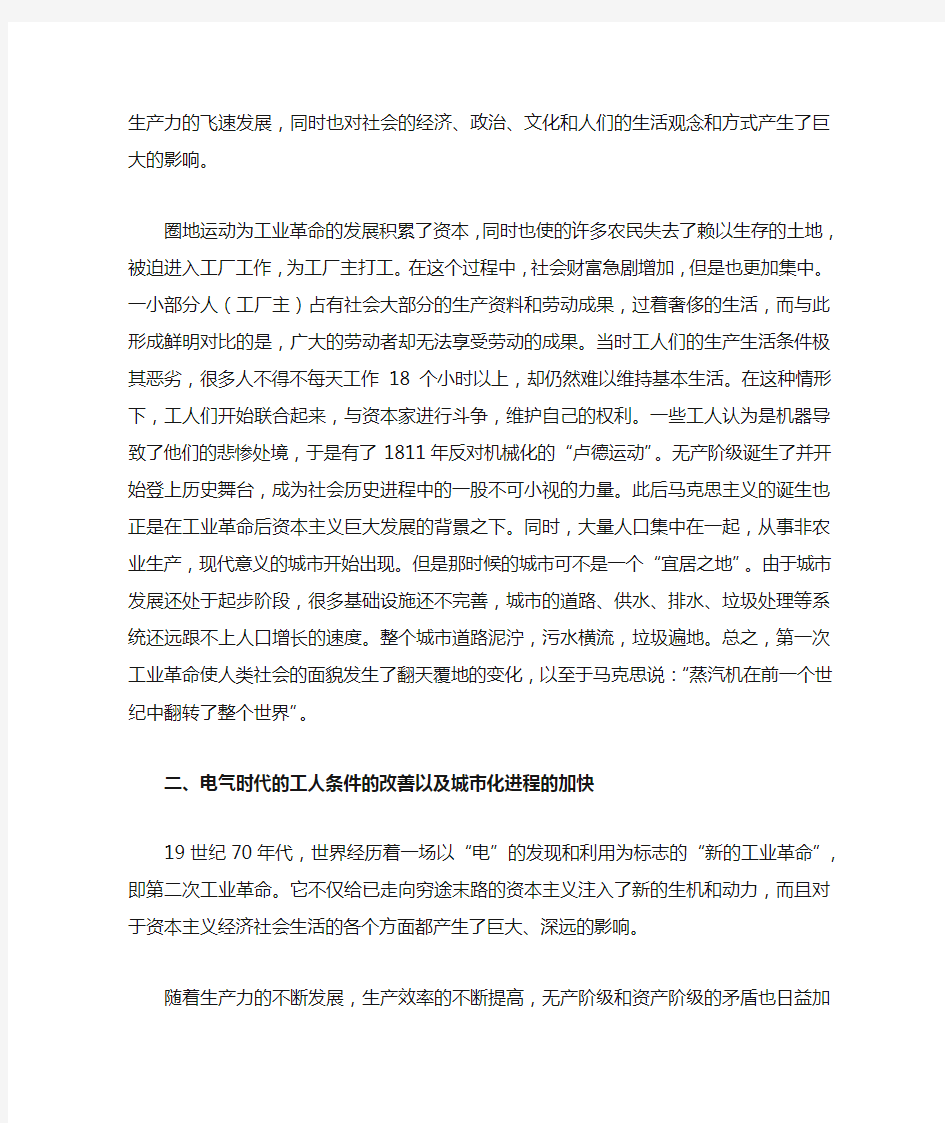 从三次工业革命看科学技术对社会发展的影响