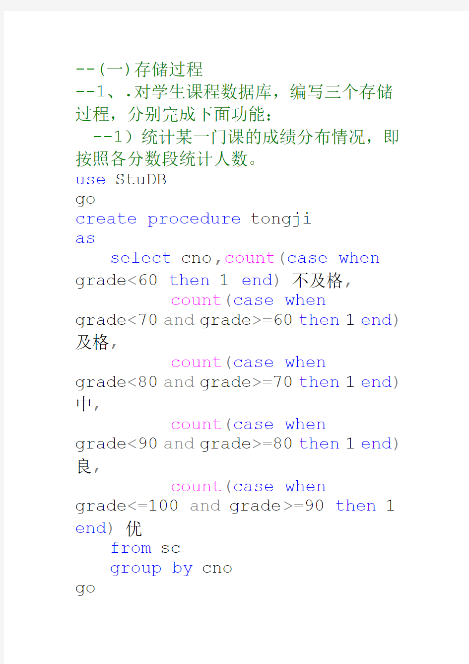 实验五存储过程