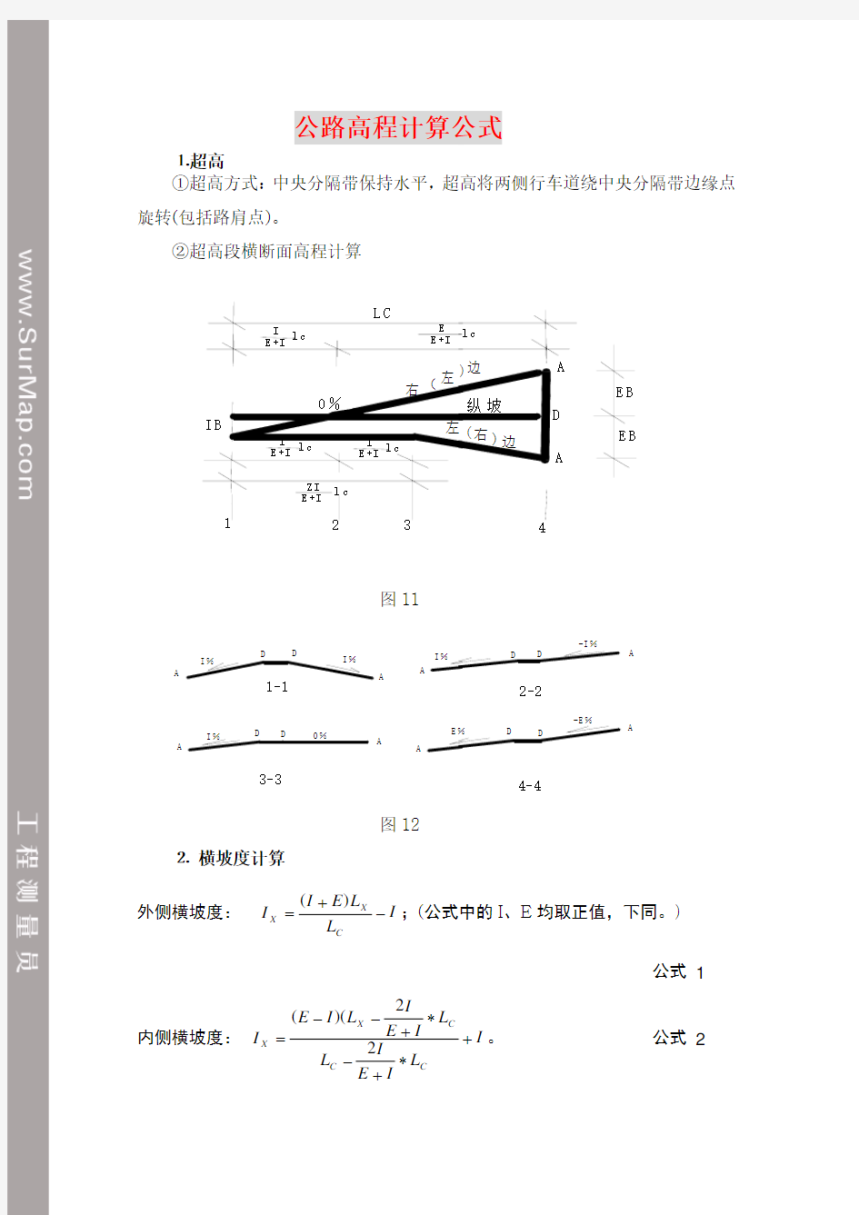 公路高程计算公式