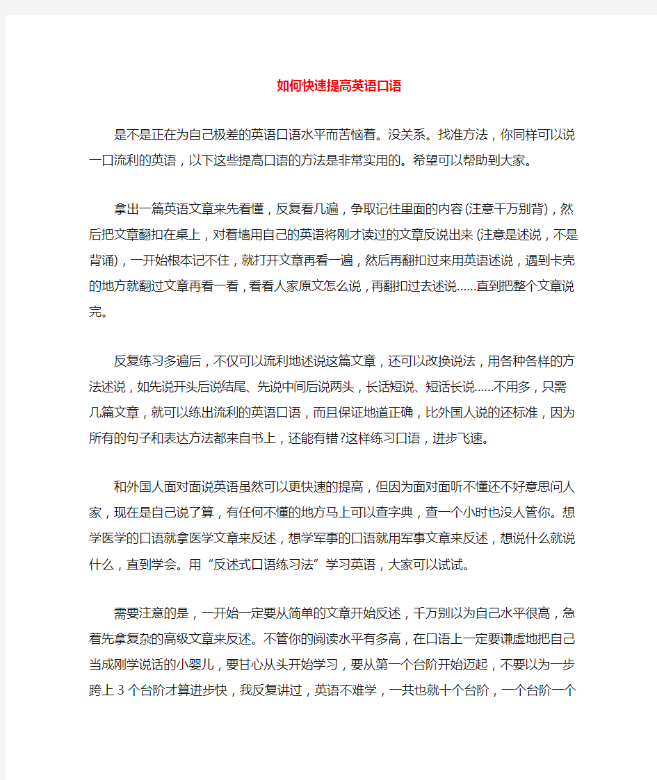 怎么快速提高英语口语