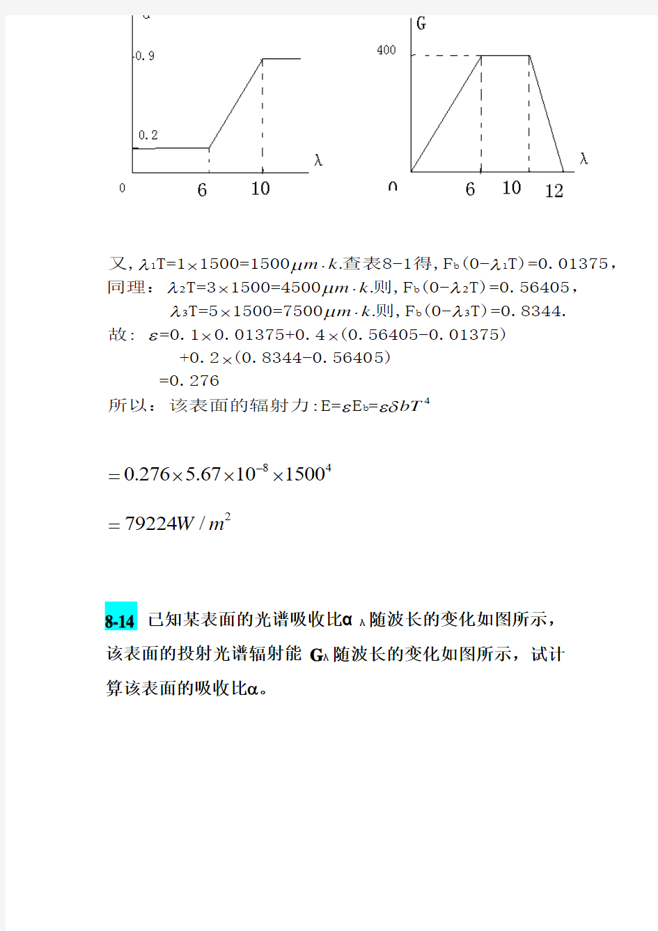 传热学章熙民