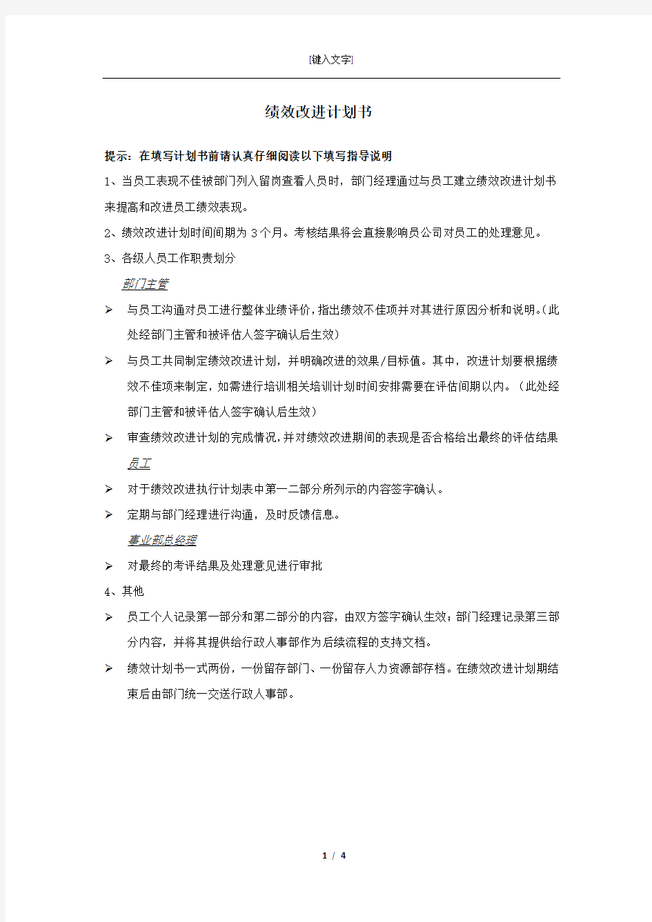 绩效改进计划书