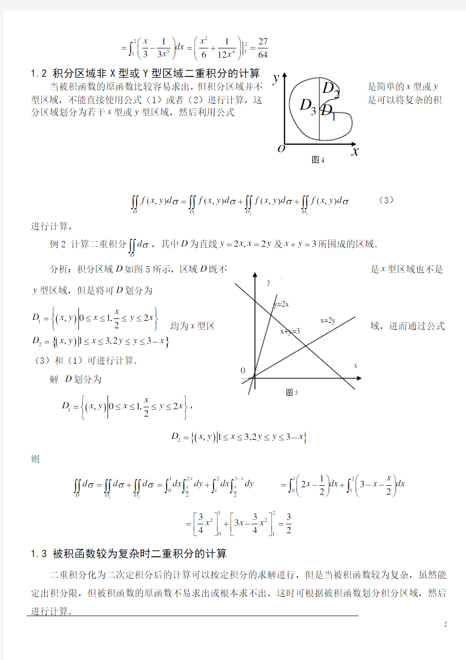 二重积分的计算方法(1)