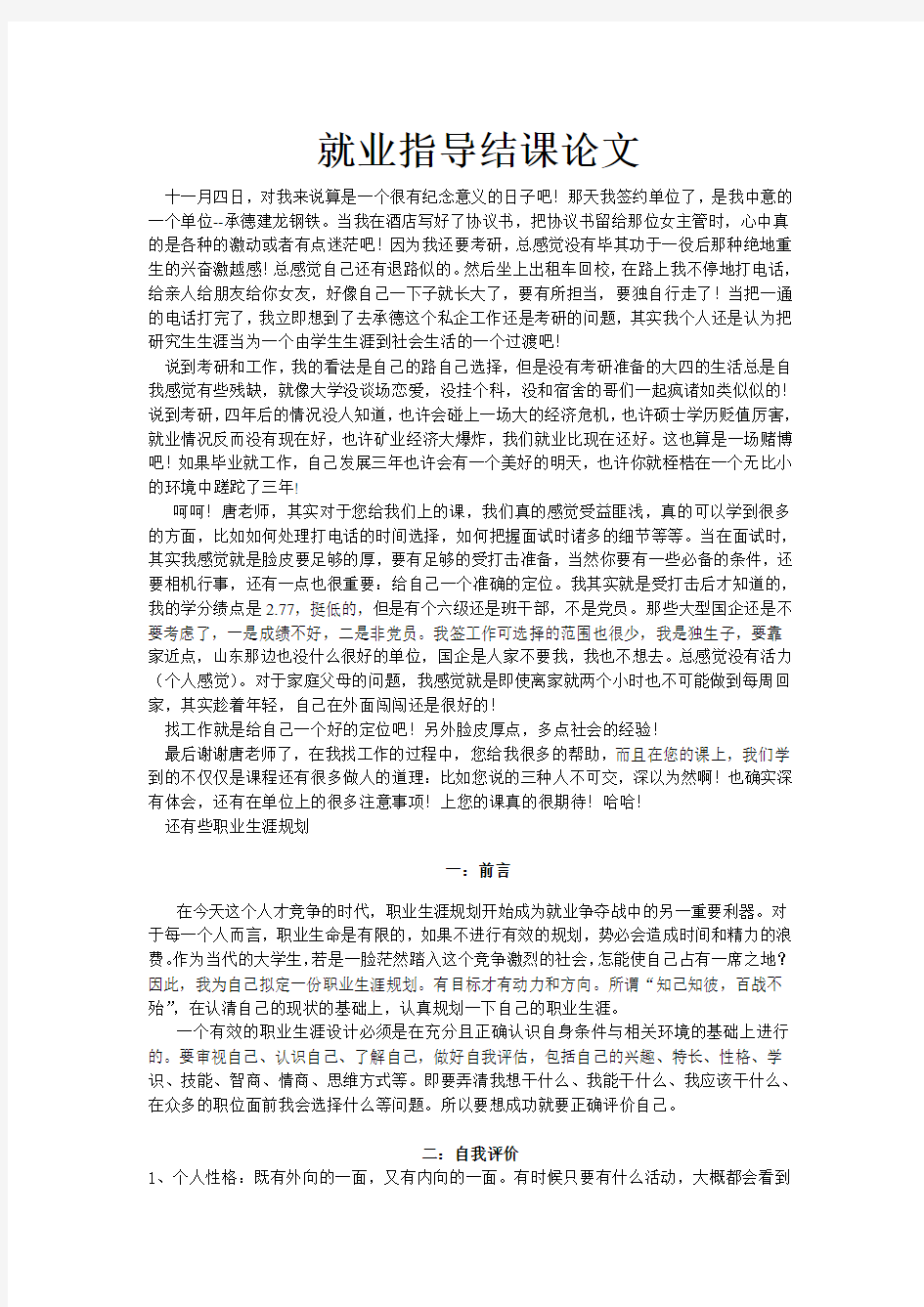 大学生就业指导结课论文