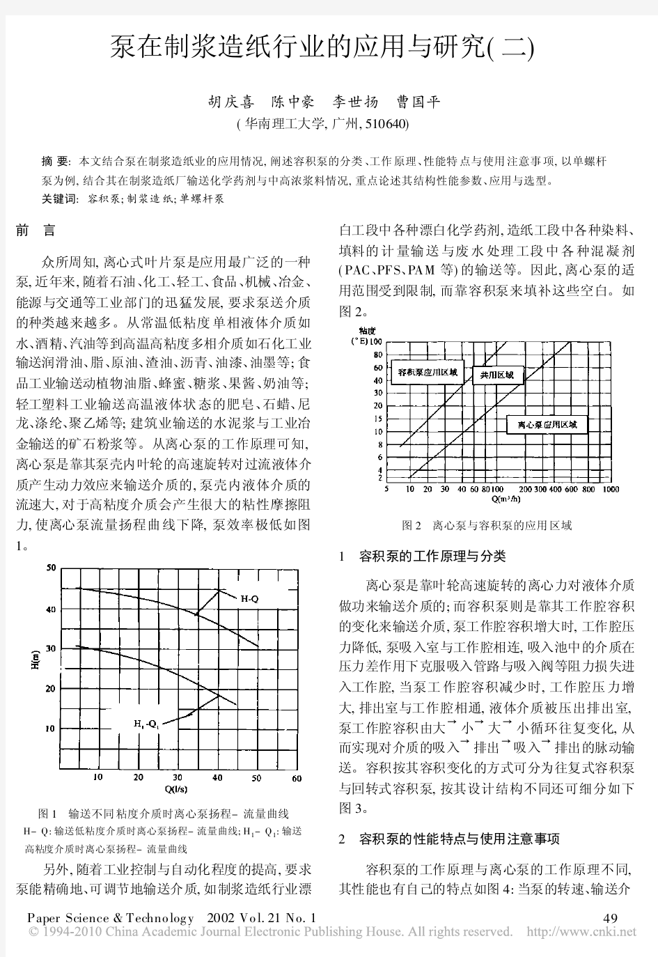 泵在制浆造纸行业的应用与研究_二_