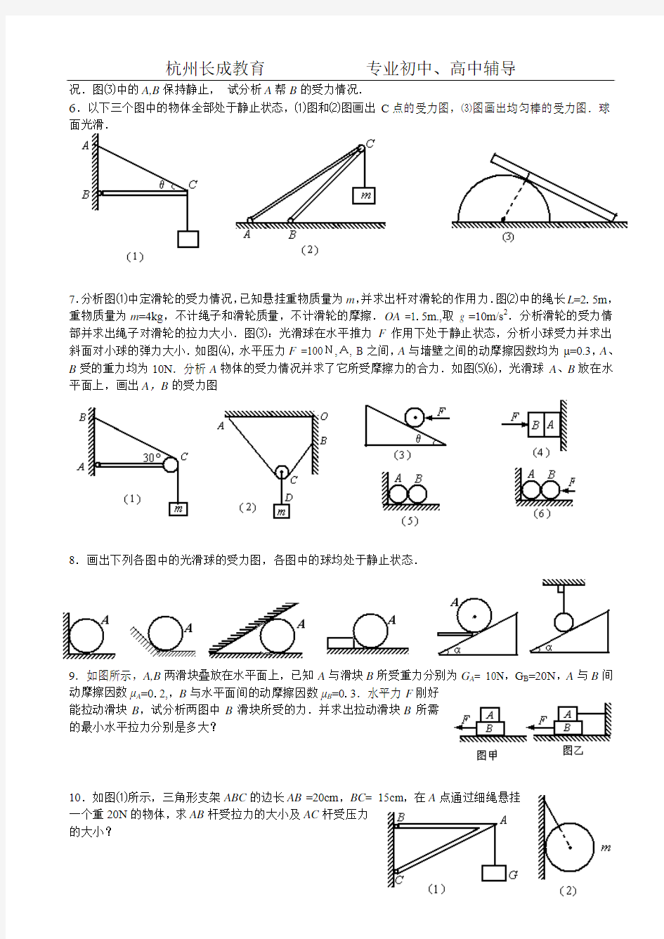 高一级受力分析专题训练.doc