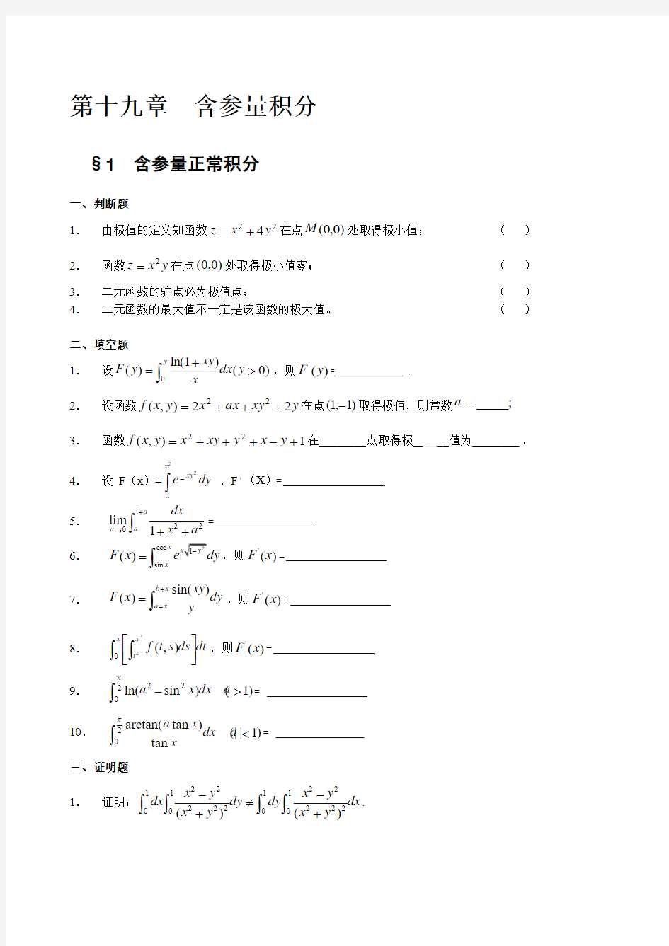 第19章 含参量积分