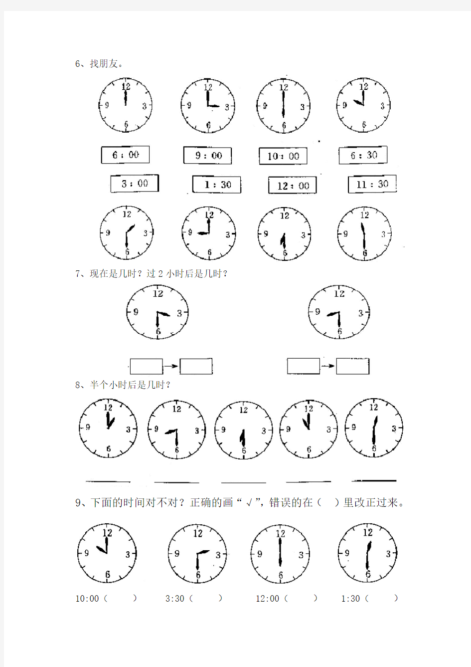 一年级数学上册认识钟表练习题