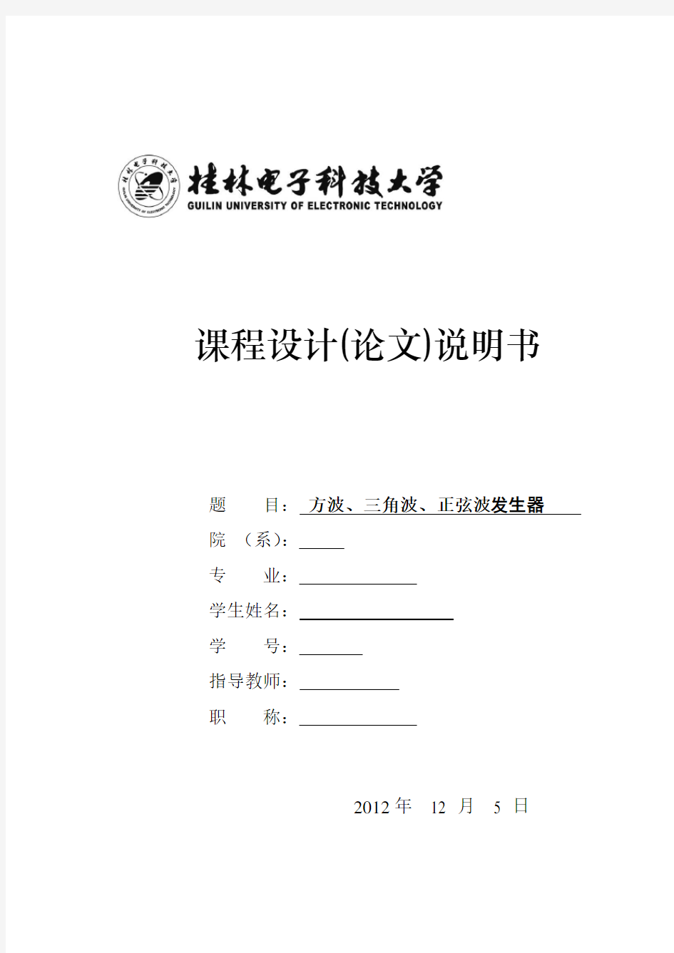 基于LM324的方波、三角波、正弦波发生器(含原理图)