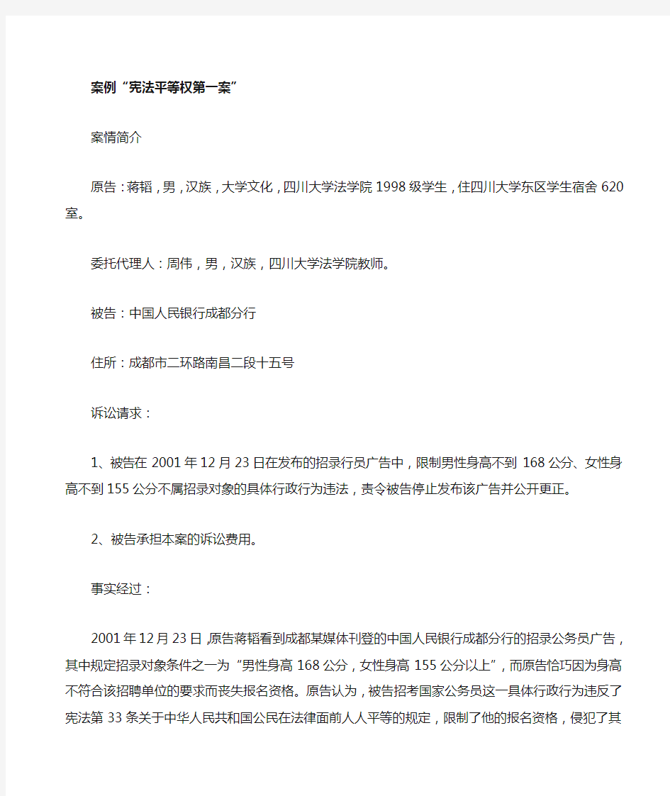 中国宪法平等权第一案