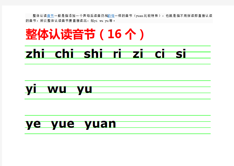 整体认读音节声母韵母整体认读音节表